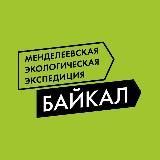 Менделеевская экспедиция. Байкал