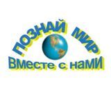 Познай мир
