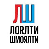 Лоялти Шмоялти