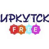 Бесплатный Иркутск