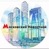 Москва | Новости | Moscow | News