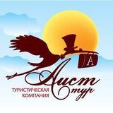 Горящие туры. Аист Тур.