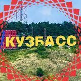 Кузбасский вестник