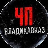 ЧП / Владикавказ #1