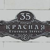 Красная35