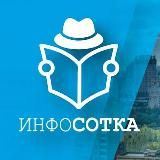 Infosotka | Молодежный новостной портал