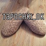 Тапочки ручной работы