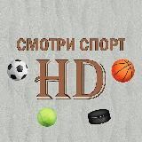 СМОТРИ СПОРТ HD | ФУТБОЛ