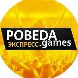 ЭКСПРЕСС ПОБЕДА