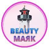 BEAUTY-МАЯК АКАДЕМИИ BE1