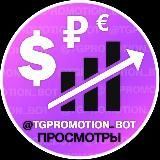 Просмотры TG PROMOTION