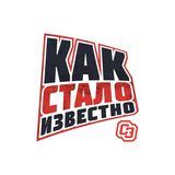 ⚡️ Как стало известно &laquo;СЭ&raquo;