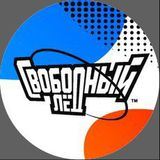 Свободный лёд