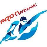 PRO Плавание (channel swimming)