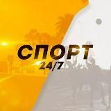 SPORT 24/7