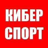 Киберспорт | Индустрия