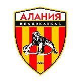Мы — Алания!