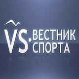 Спортивный вестник