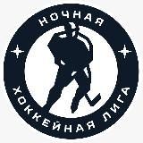 Ночная лига
