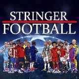 Stringer Football | Футбол в картинках