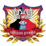 Народная Дружина