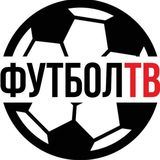 ФУТБОЛ ТВ | FOOTBALL TV