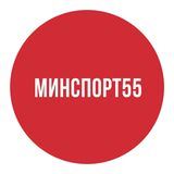 Минспорт55