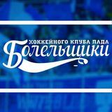 Болельщики ХК Лада