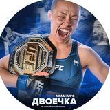 Повторы 9 Двоечка ММА | UFC