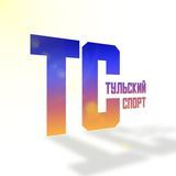 Тульский Спорт