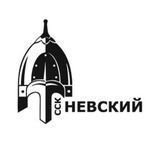 ССК Невский