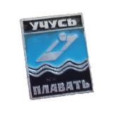 Учусь плавать! (naDne team)