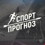 Спорт Прогноз⚽️