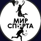 Мир Спорта