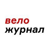 ВелоЖурнал