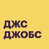 JavaScript Jobs — вакансии и резюме