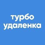 УДАЛЕННАЯ РАБОТА | ФРИЛАНС | ВАКАНСИИ
