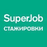 SuperJob cтудентам и не только