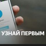 Узнай Первым