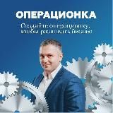 Операционка