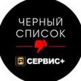 Единый чёрный список