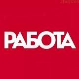 РАБОТА ВАКАНСИИ г. Хабаровск