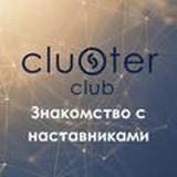 CLUSTER НАСТАВНИКИ 5.0