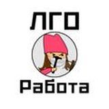 ЛГО | Работа
