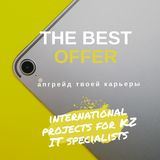 THE BEST OFFER