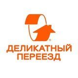 РАБОТА ЕЖЕДНЕВНЫЕ ВЫПЛАТЫ Деликатный Переезд СПБ