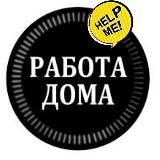 Удаленка_Реальные вакансии