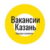 Карьера в Казани | Вакансии