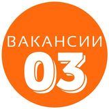 Вакансии Улан-Удэ | 03