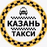 Такси Казань (водители) Казани